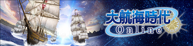 大航海時代 Online
