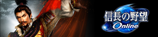 信長の野望 Online