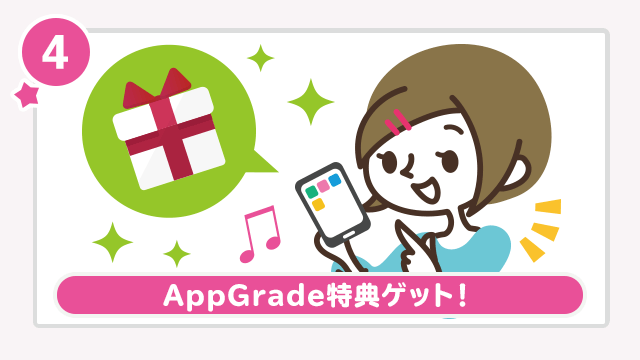 AppGrade スクリーンショット画像4