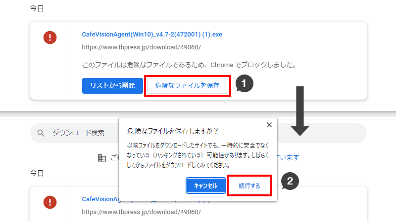 Chrome ダウンロード方法キャプチャー画像