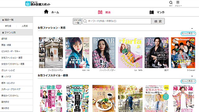 ビューン読み放題スポット スクリーンショット画像1